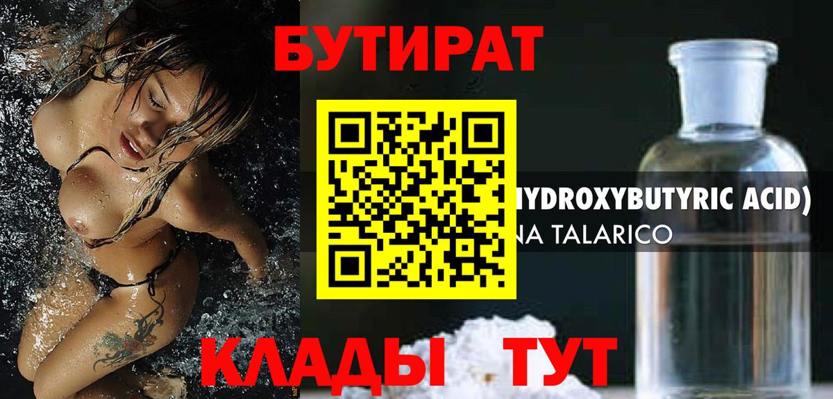 Качканар  Бутират оксибутират  Вход с VPN 