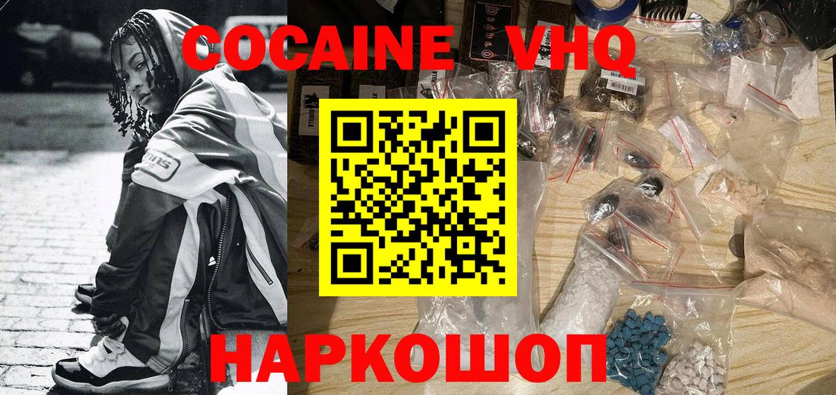 наркота  КОКАИН VHQ  Вход с VPN  Качканар 