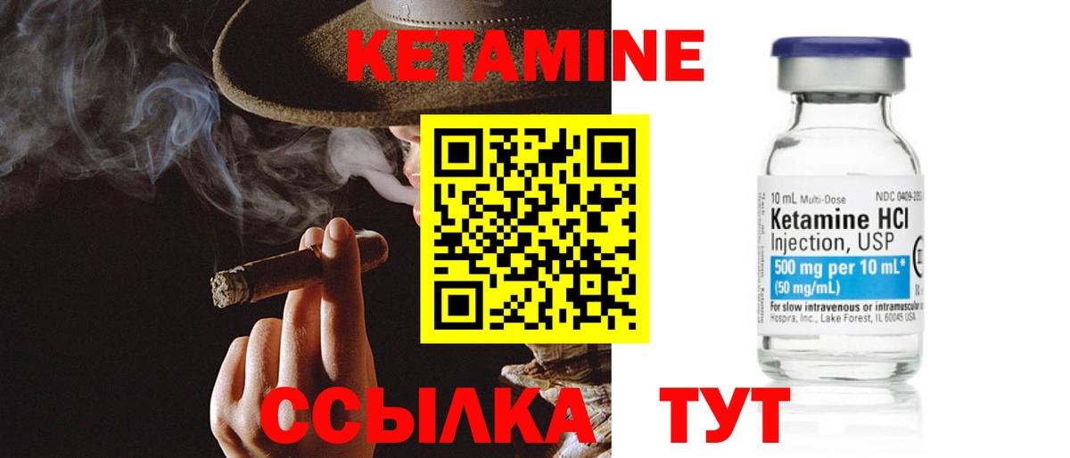 КЕТАМИН VHQ Качканар