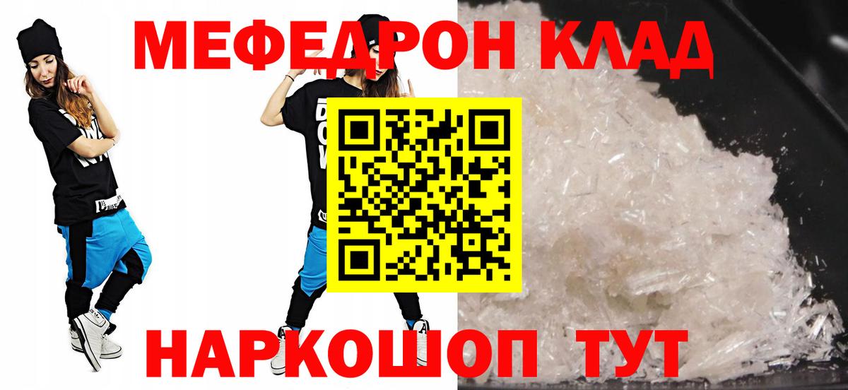 МЯУ-МЯУ  Вход с VPN  Качканар  МЯУ-МЯУ mephedrone 