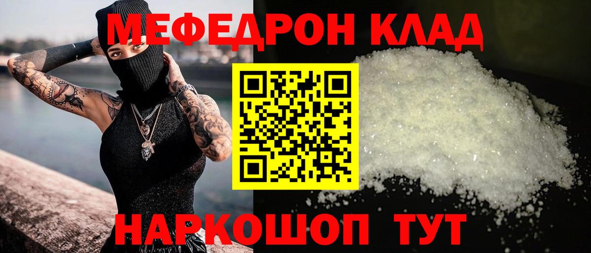 Меф мука Качканар